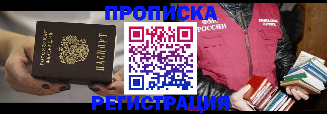 временная регистрация купить в Дагестанских Огнях